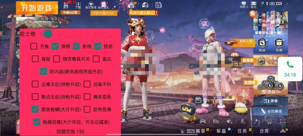 和平精英辅助【蚩尤】