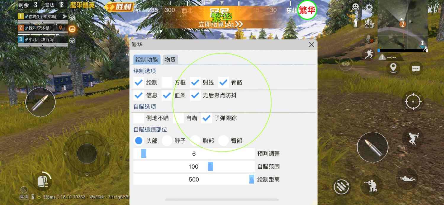 苹果IOS和平精英辅助【死神】透视自瞄子弹追踪