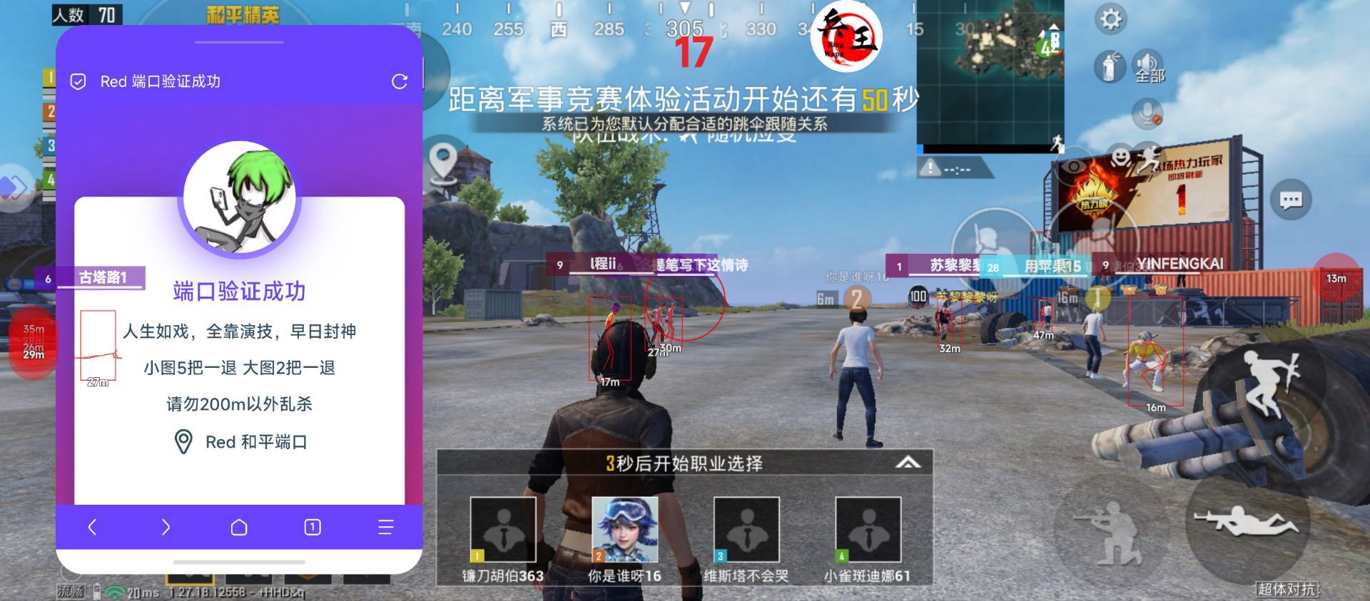 和平精英辅助【小飞侠】